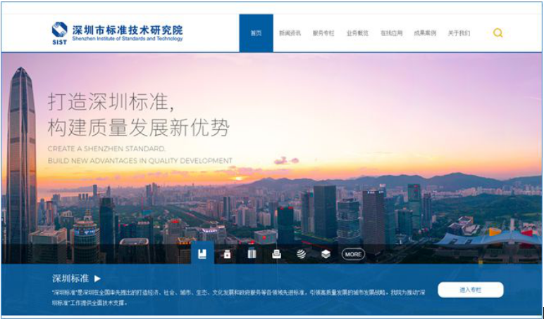 深圳市標(biāo)準(zhǔn)信息平臺網(wǎng)站