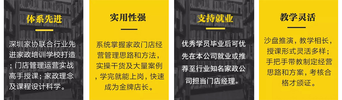 家政金牌店長培訓(xùn)