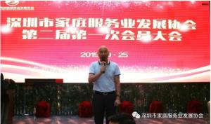 “社區(qū)邦”家政成功連任第二屆會(huì)長(zhǎng)單位