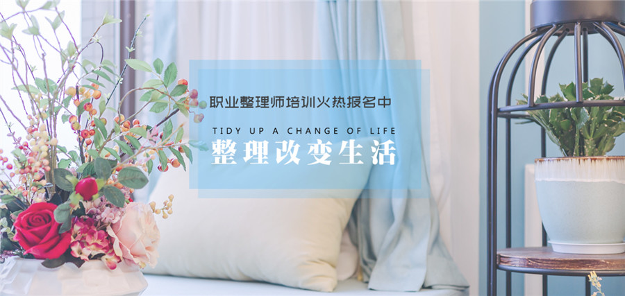 職業(yè)收納師是做什么的？中國家庭為什么要做收納？