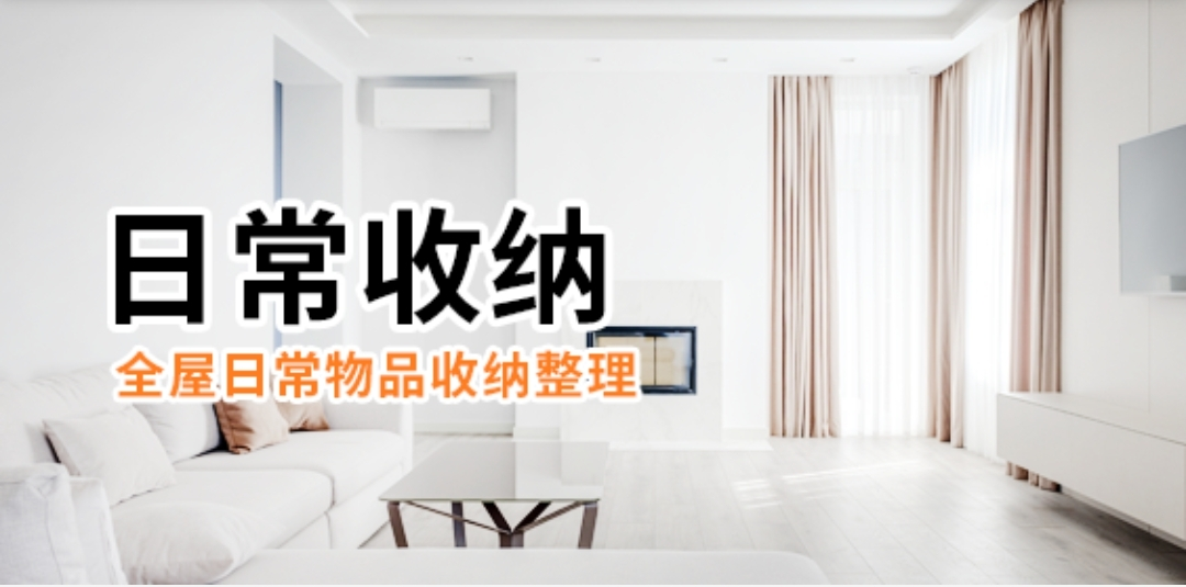 日常收納物品小技巧,全屋整理收納服務(wù)從哪里開始？