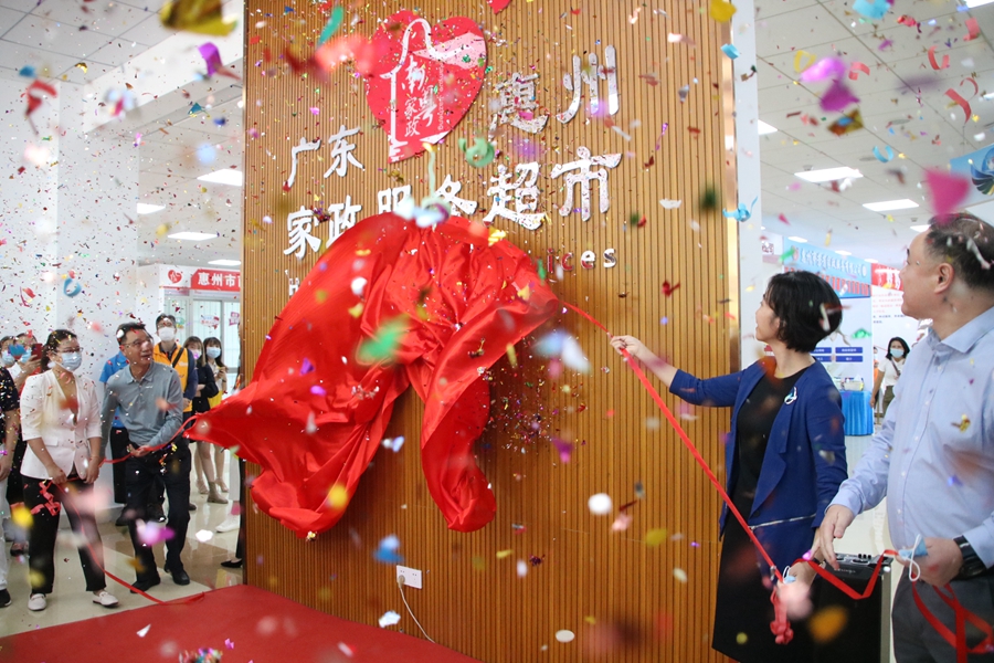 惠州南粵家政服務超市開張，18家家政服務機構入駐！