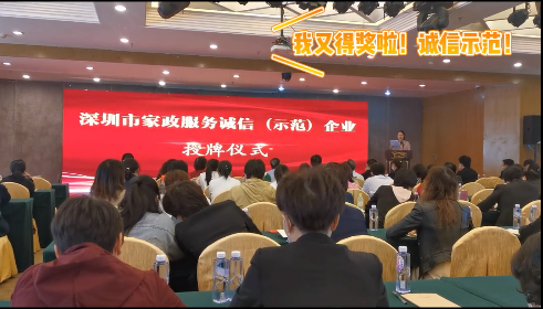 2021年深圳市家政服務(wù)行業(yè)高級管理人才會議成功舉辦！