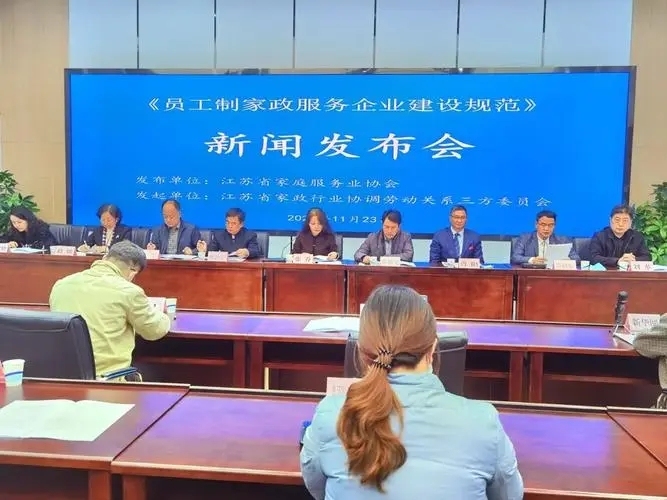 江蘇省出臺(tái)員工制家政企業(yè)規(guī)范標(biāo)準(zhǔn)，社區(qū)邦助力家政行業(yè)數(shù)字化升級(jí)！