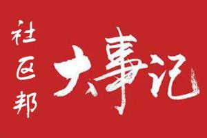 安徽發(fā)布首例家政服務(wù)合同范本  釋放了什么信號(hào)？
