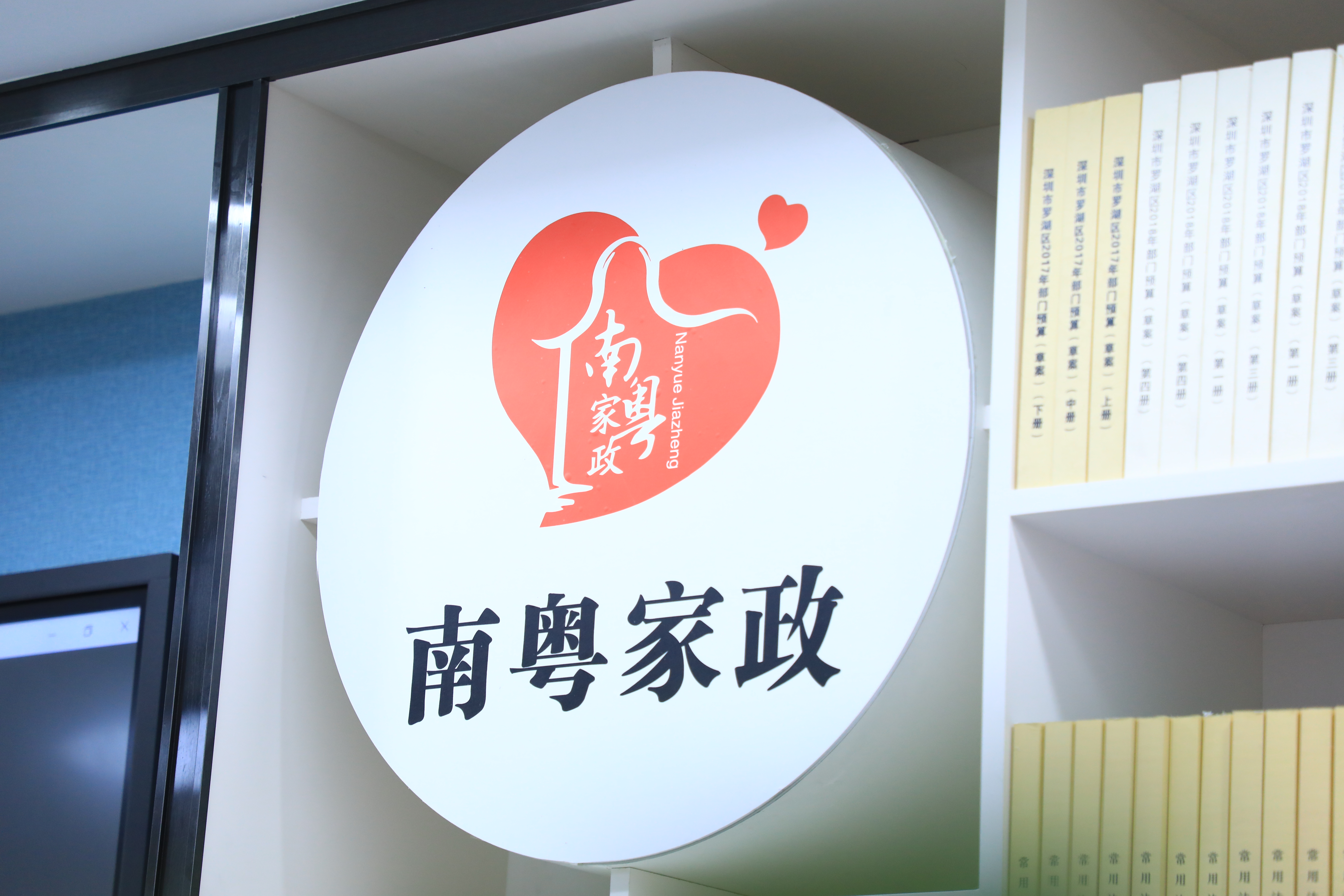 深圳打造“家門口”養(yǎng)老服務(wù)，實(shí)現(xiàn)全市15分鐘家政服務(wù)圈！