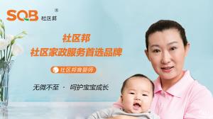 月嫂和育嬰師哪個(gè)更辛苦？社區(qū)邦解鎖家政高薪職業(yè)工作內(nèi)幕！