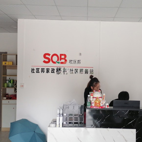 家政公司和月嫂公司的選址有什么不同？開(kāi)家政公司租哪些房好？