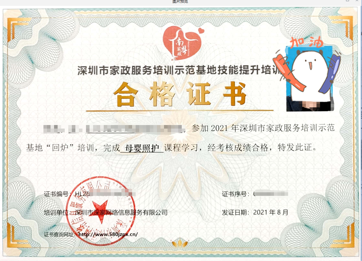 公益培訓證書
