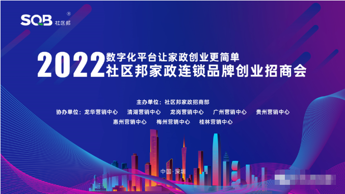 社區(qū)邦家政4月第二期招商加盟會圓滿落幕！