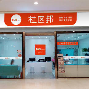 新人創(chuàng)業(yè)開家政公司，如果管理好家政阿姨？