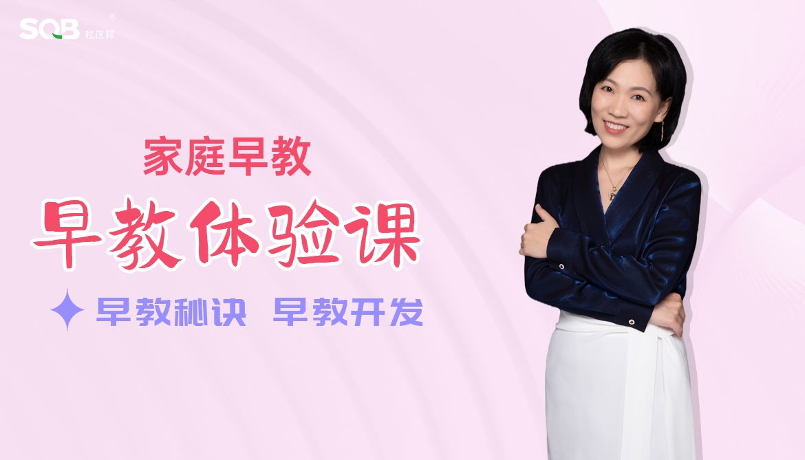 家庭早教體驗課
