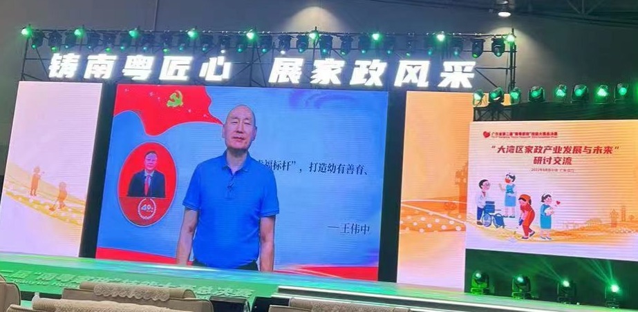 社區(qū)邦家政集團(tuán)董事長孫景濤在線參與“大灣區(qū)家政產(chǎn)業(yè)發(fā)展方向與未來”主題圓桌會議。