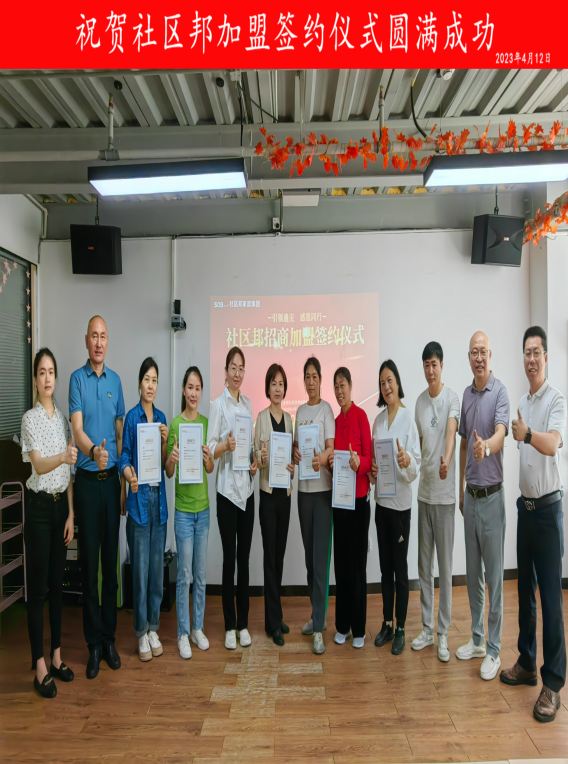 智者同行筑高臺，攜手共進創(chuàng)未來。社區(qū)邦招商加盟簽約儀式成功舉辦?。。? /></a>
            </dt>
            <dd>
                <h3>
                    <a href=