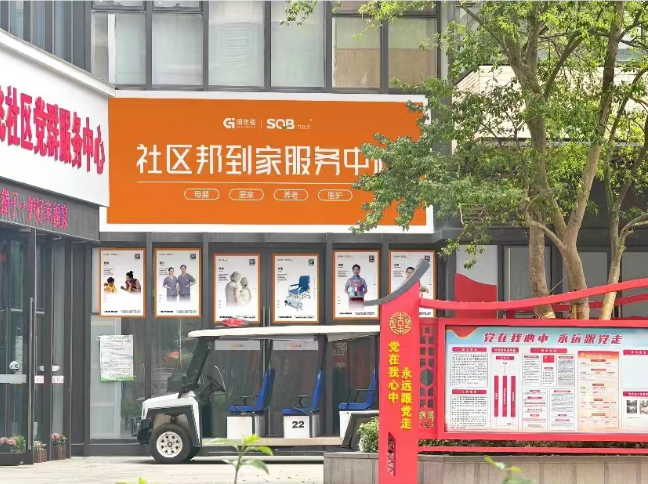社區(qū)邦到家服務(wù)中心，清遠(yuǎn)服務(wù)團(tuán)隊(duì)上線