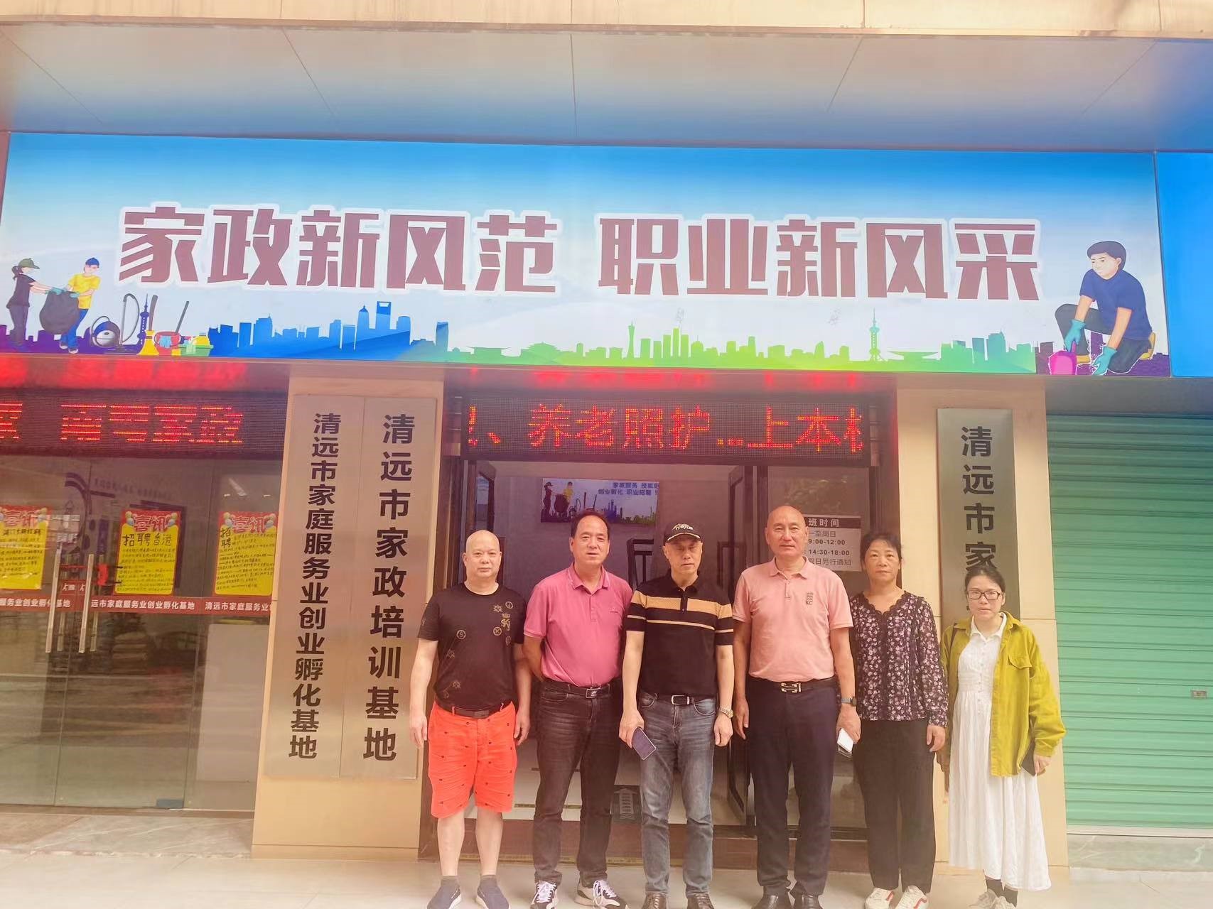 社區(qū)邦董事長與韶關(guān)家協(xié)許會(huì)長拜訪清遠(yuǎn)家協(xié)，共同探索家政服務(wù)行業(yè)發(fā)展新機(jī)遇